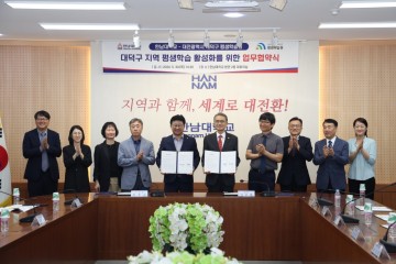 대전 대덕구, 맞춤형 평생학습 지원을 위해 지역 대학과 맞손