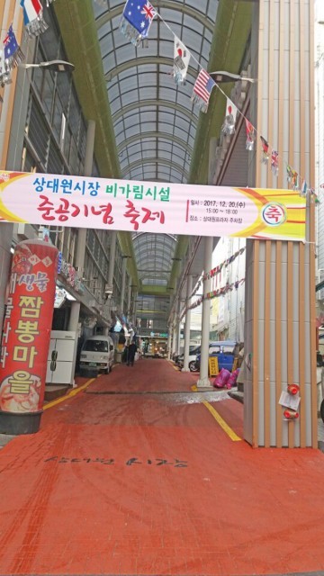 성남시 상대원전통시장 비가림시설 설치 백화점 같은 쇼핑공간으로 재탄생