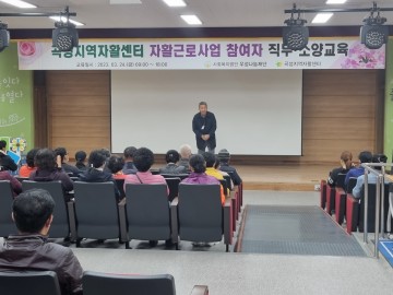 곡성군 지역자활센터, 자활근로사업단 참여자 역량 강화 교육 실시  