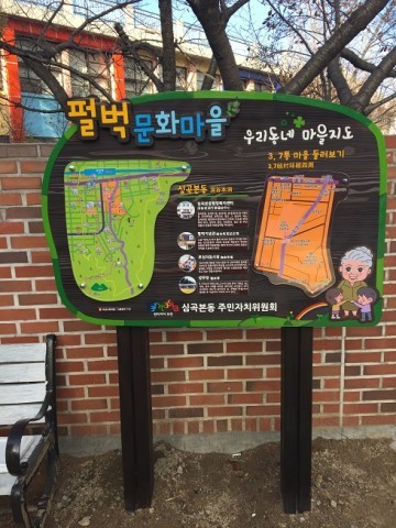 펄벅문화마을, 우리동네 마을지도 만들기 