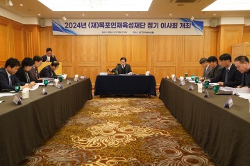 목포인재육성재단, 정기 이사회 개최