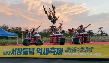 서창들녁 억새 축제, 한층 다가온 가을의 멋진 추억의 장