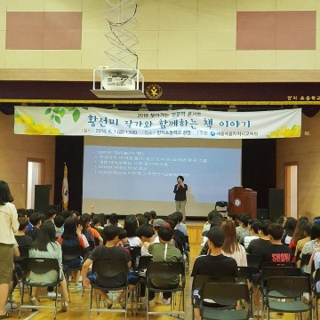 세종시교육청, 함께 읽기로 소통하는 인문학콘서트 개최