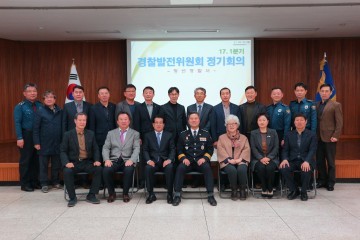정선 경찰발전위원회 개최