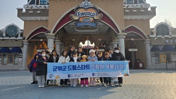 군위군 드림스타트, ‘드림이 겨울나기’ 프로그램 통해 아동들의 건강한 방학 지원