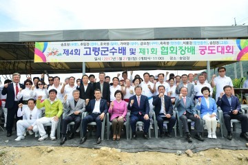 제4회 고령군수배 및 제1회 협회장배 궁도대회 개최