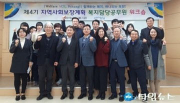 포항시, 지역사회보장계획 수립에 따른 워크숍 개최