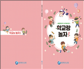 세종시교육청, 세종꿈마루 사례기록집·교수학습자료 배포