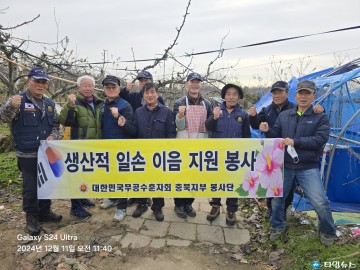 무공수훈자회 충청북도지부, 일손이음 봉사활동 실시