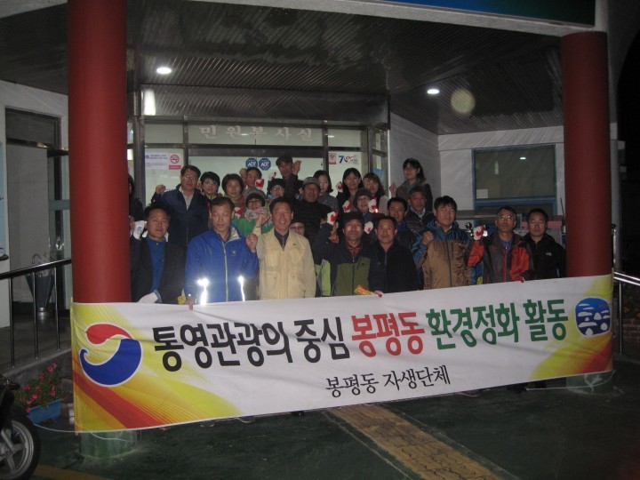  불법 쓰레기투기 통영시 봉평동, 민․관 합동 야간단속실시