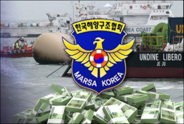 한국해양구조협회, 정부수난구호지원금, "유령명단 제출, 허위수취 의혹" 해양경찰청 진정접수 조사 나섰다.. 