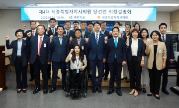 세종시의회, 제4대 의원 당선인 의정설명회 개최