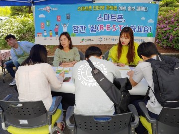 전북스마트쉼센터-원광대, 건강한 스마트폰 사용문화 이끈다 