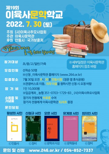 제19회 이육사문학학교 개최
