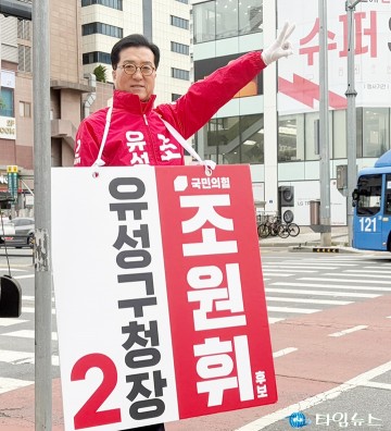 조원휘 유성구청장 후보, 온천네거리 출근 인사…유성구 표심 공략