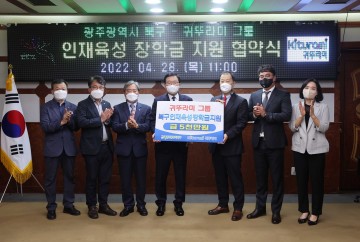 광주 북구-귀뚜라미그룹, 인재 육성 장학금 지원 협약 체결
