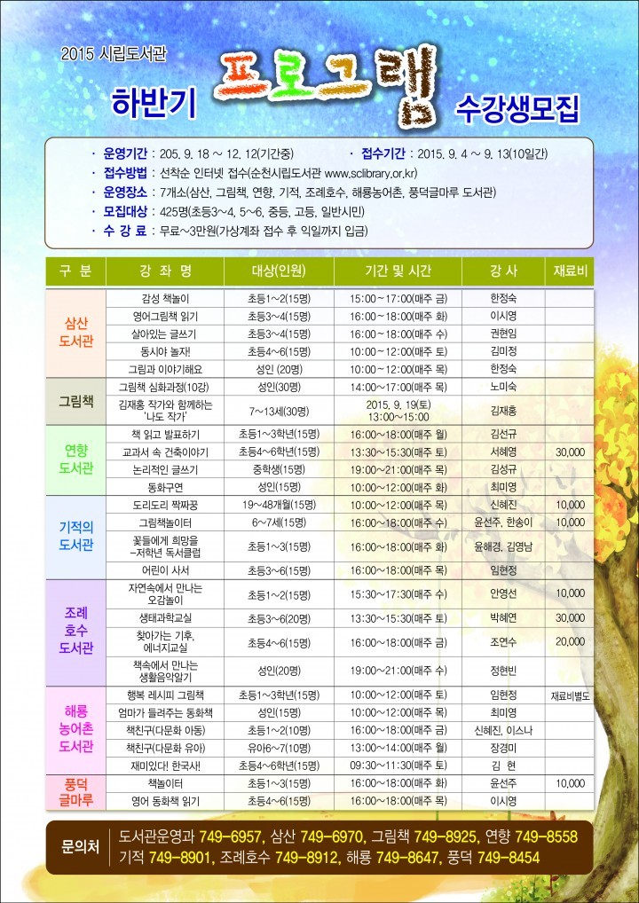 순천시 7개 도서관, 하반기 도서관 프로그램 운영