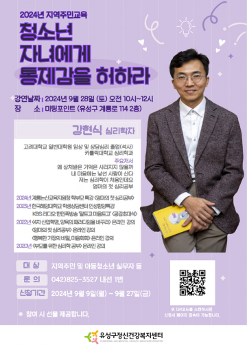대전 유성구, 청소년 정신건강 강연 참여자 모집