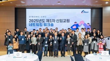 충남대 “신임 교수님과 가족 여러분을 환영합니다”