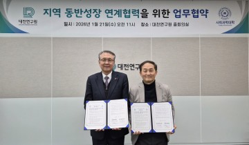 대전연구원·충남대 사회과학대학, 지역 동반성장 협력 맞손
