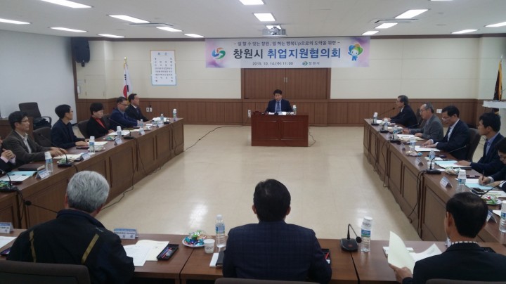 창원시  취업지원협의회 개최