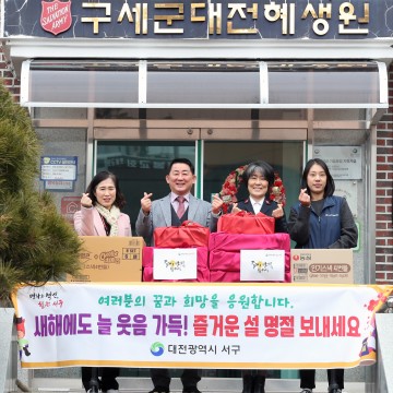 대전 서구, 설 앞두고 아동복지시설 위문 나서