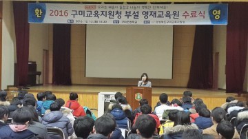 창조 인재를 꿈꾸는 Yes 구미 영재교육원 수료식