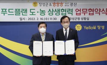 광산구-장성군, ‘지역먹거리 선순환’ 협력