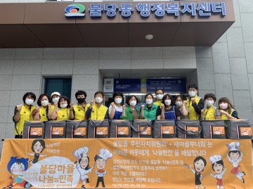 불당동, 더위 이겨낼 영양가득 반찬 나눔