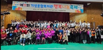 대전시설관리공단 기성종합복지관 ‘제11회 행복나눔축제’ 성료…12개 팀 공연·300명 참여