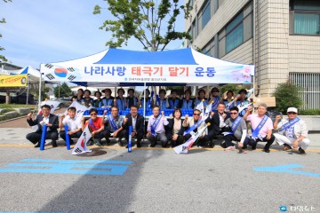 한국자유총연맹 울진군지회, 태극기달기 운동 행사 개최