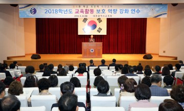대전시교육청, 교육활동 침해 예방 교육으로 학생·교원 보호