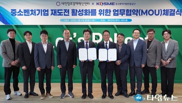 대전혁신센터·중진공, 재도전 창업 지원 협약
