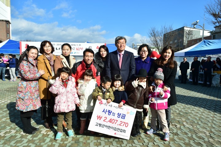 고령군어린이집연합회 사랑의 동전 모으기