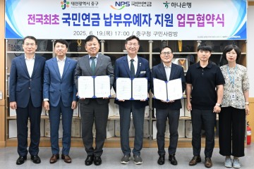 대전 중구, 연금 사각지대 해소 위해 전국 첫 협약 추진