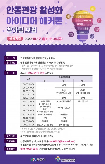 안동관광 아이디어 다 모여라