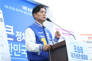조승래 의원, ‘더 큰 정치, 내일을 꿈꾸는 대한민국’ 국가 비전 발표