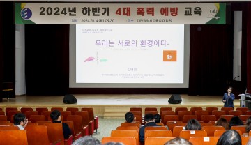 대전시교육청, 딥페이크 등 디지털 성범죄 예방 강화