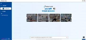 충남교육청, AI 기반 민원 서비스 ‘마주온 톡톡’ 개통