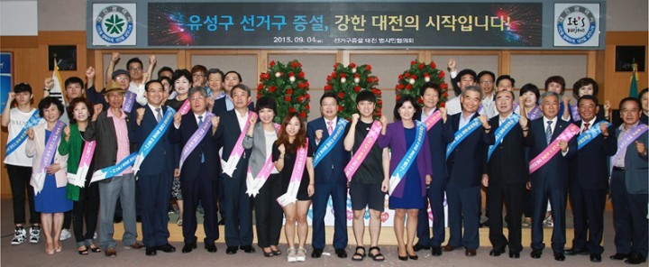 대전 유성 선거구 분리 증설, 100만 시민 서명운동 펼친다!