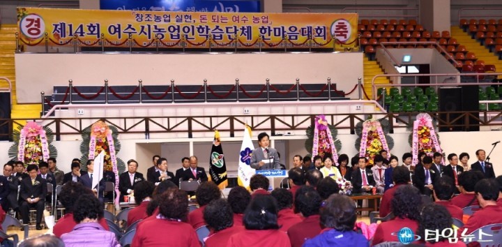 여수시, 제14회 농업인학습단체 한마음대회 개최