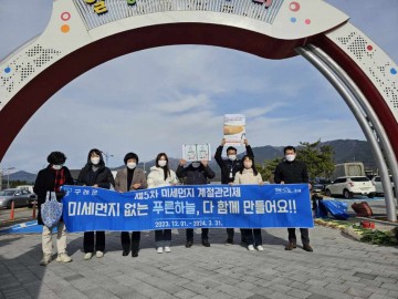 구례군, 미세먼지 계절 관리제 홍보 캠페인  