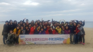 충북북부보훈지청, 복지인력 추계체육행사