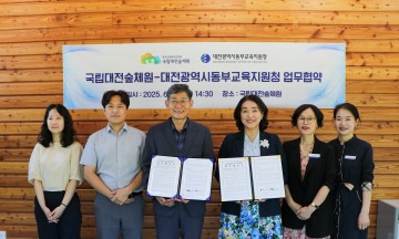 대전동부교육청·국립대전숲체원, 생태전환교육 협약 체결