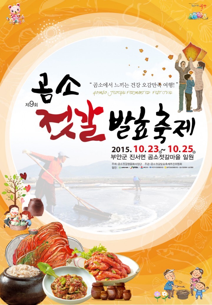 제9회 곰소젓갈발효축제 곰소젓갈마을서 개최 