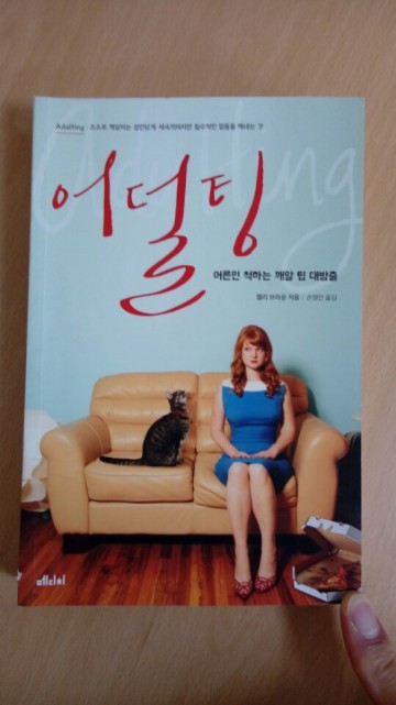 놀아본 언니가 일러주는 어른질하기 위해 알아야 할 463가지 목록