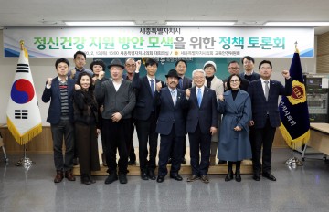 세종시의회 교육안전위원회, 세종시 특수성 고려한 정신건강 사업 발굴 필요하다!