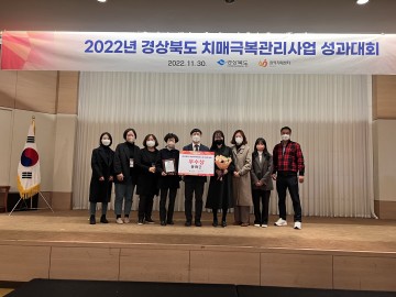 봉화군, 치매극복관리사업 우수 기관상 수상
