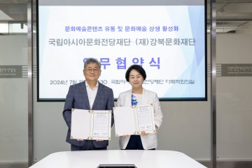 국립아시아문화재단-강북문화재단, 문화 콘텐츠 유통 협력