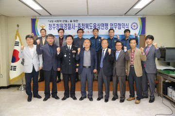 청주청원경찰서 충청북도육상연맹과 4대 사회악 근절 MOU 체결